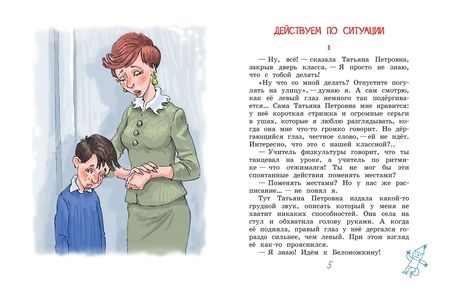 Фотография книги "Елагина: Действуем по ситуации. Рассказы"