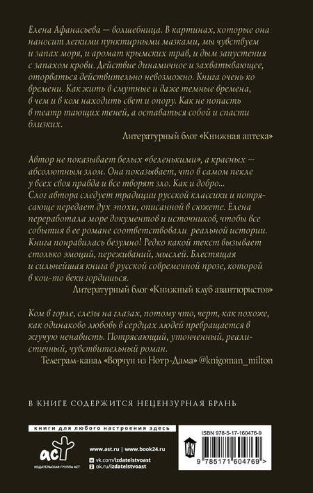 Фотография книги "Елена Афанасьева: Театр тающих теней. Конец эпохи"