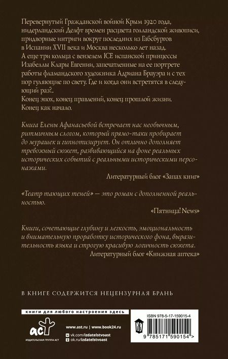 Фотография книги "Елена Афанасьева: Театр тающих теней. Под знаком волка"