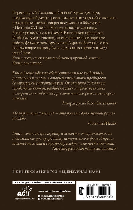 Фотография книги "Елена Афанасьева: Театр тающих теней. Под знаком волка"