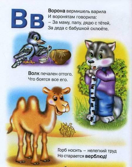 Фотография книги "Елена Агинская: Азбука в загадках. Стихи"