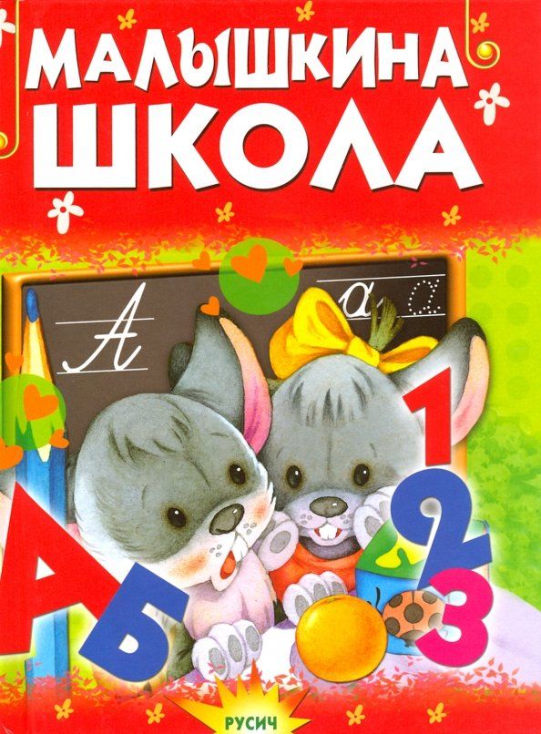 Обложка книги "Елена Агинская: Малышкина школа"