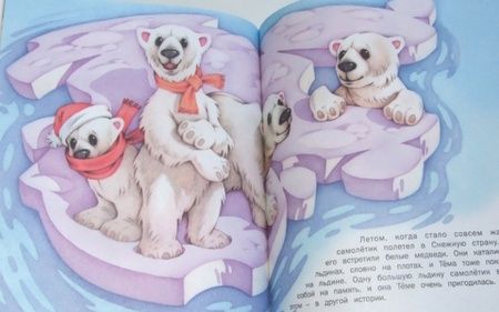 Фотография книги "Елена Агинская: Самолетик Тема"