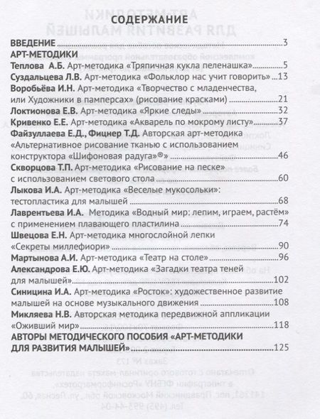 Фотография книги "Елена Александрова: Арт-методики для развития малышей (мРанВозрТеремок) Александрова (ФГОС ДО)"