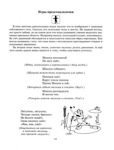 Фотография книги "Елена Александрова: Потешки и болталочки для развития речи малыша 1 года"