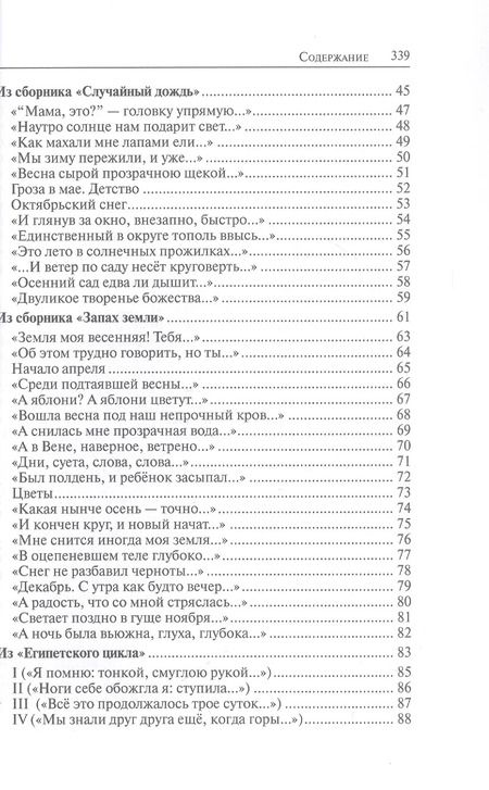 Фотография книги "Елена Александрова: Жар бытия. Книга избранных стихов"