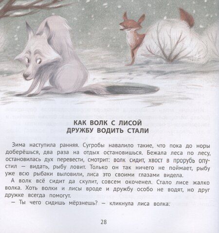 Фотография книги "Елена Александровна: Хорошие сказки для здорового аппетита"