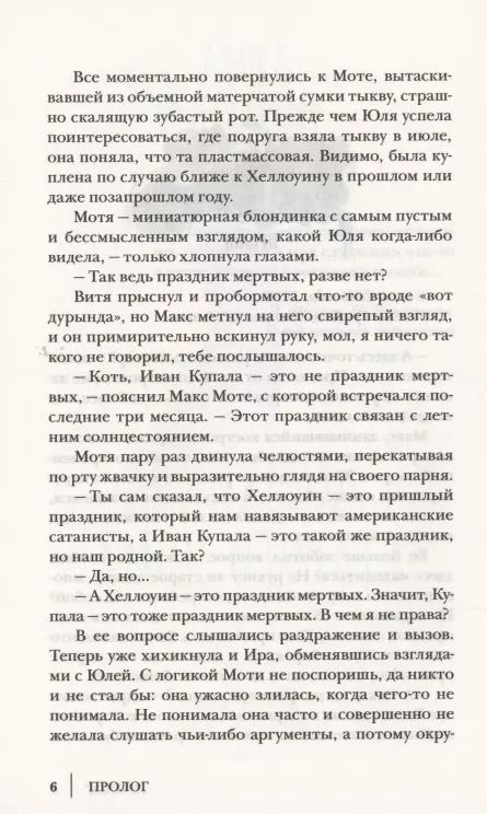 Фотография книги "Елена Александровна: Хозяйка старого дома"