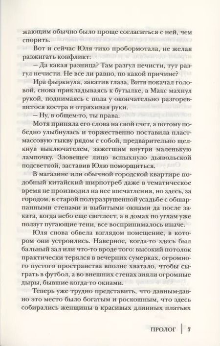 Фотография книги "Елена Александровна: Хозяйка старого дома"