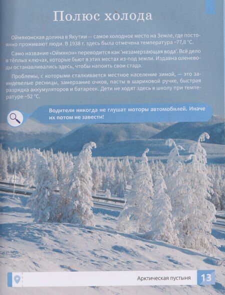 Фотография книги "Елена Александровна: Природа России: энциклопедия"