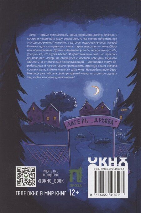 Фотография книги "Елена Александровна: Жуть на каникулах"