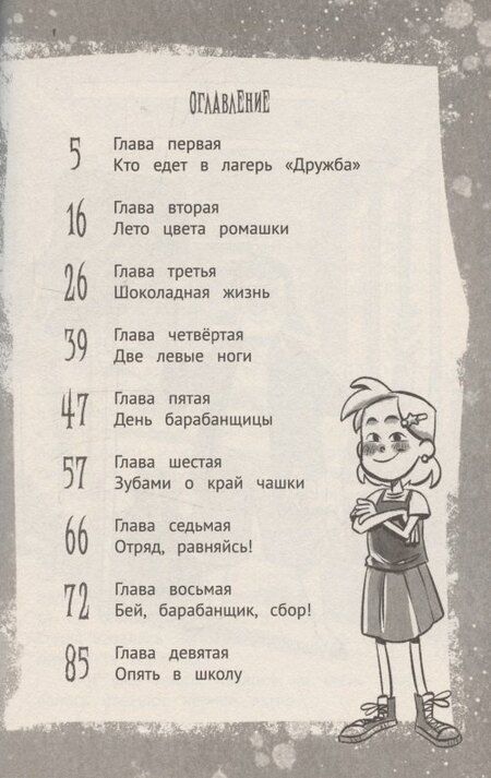 Фотография книги "Елена Александровна: Жуть на каникулах"