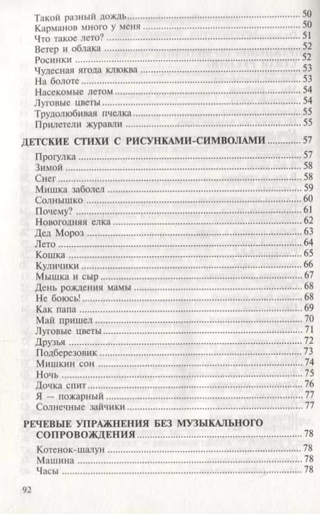 Фотография книги "Елена Алябьева: Как развить память у ребенка. Учим запоминать стихи"