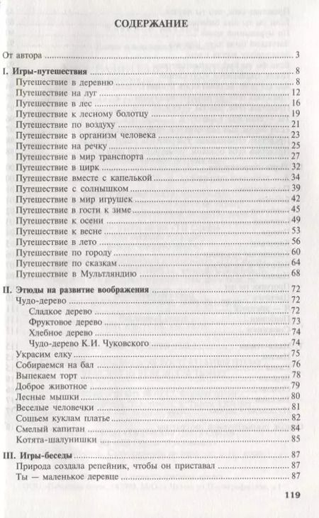 Фотография книги "Елена Алябьева: Как развить воображение у ребенка 4—7 лет"