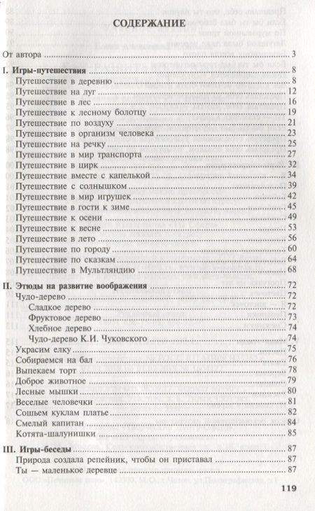 Фотография книги "Елена Алябьева: Как развить воображение у ребенка 4—7 лет"