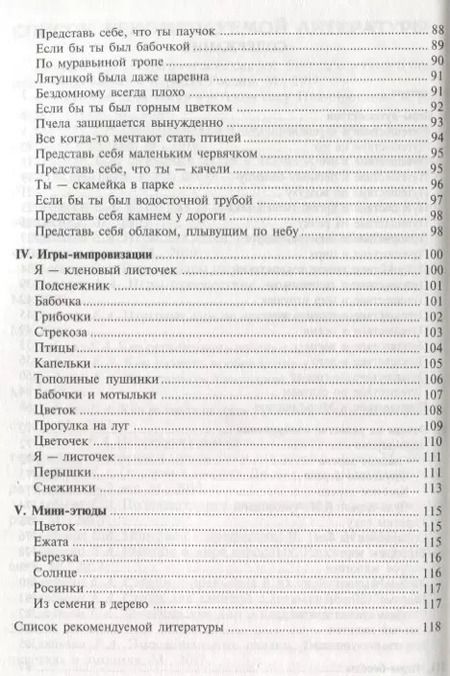 Фотография книги "Елена Алябьева: Как развить воображение у ребенка 4—7 лет"