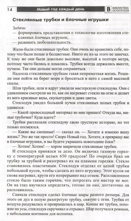 Фотография книги "Елена Алябьева: Новый год каждый день. Методический материал для тематического планирования"