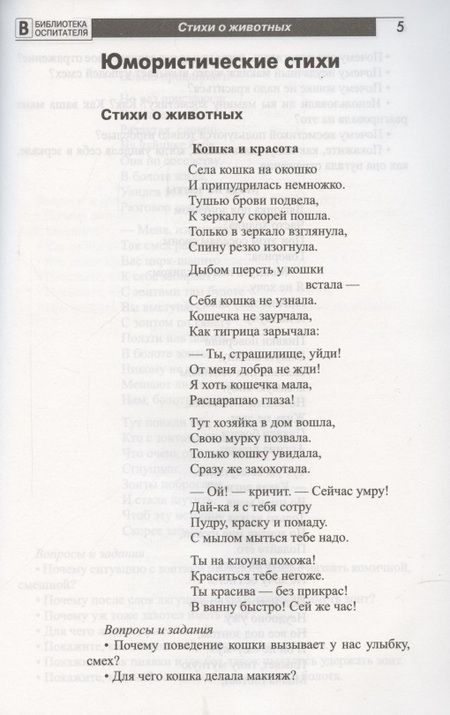 Фотография книги "Елена Алябьева: Смешные стихи, задания и игры для детей 5—7 лет."