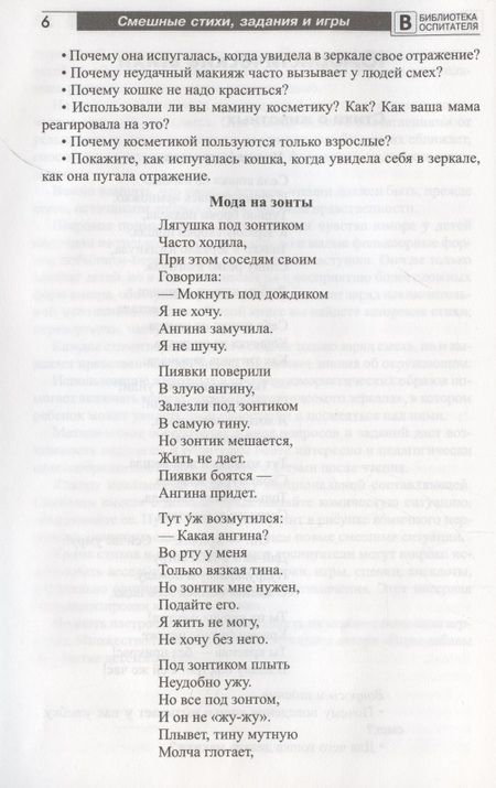 Фотография книги "Елена Алябьева: Смешные стихи, задания и игры для детей 5—7 лет."