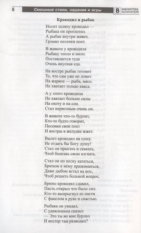 Фотография книги "Елена Алябьева: Смешные стихи, задания и игры для детей 5—7 лет."