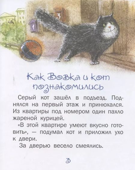 Фотография книги "Елена Амбросова: Вовка и кот"