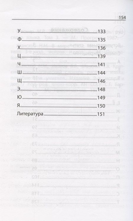 Фотография книги "Елена Амелина: Этимологический словарь: как рождается слово. 1-4 классы"