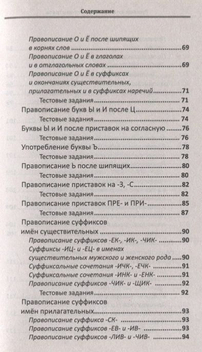 Фотография книги "Елена Амелина: Русский язык для ЕГЭ. Тест-контроль"