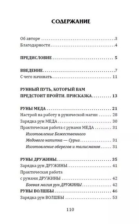 Фотография книги "Елена Амирова: Магия славянских рун"