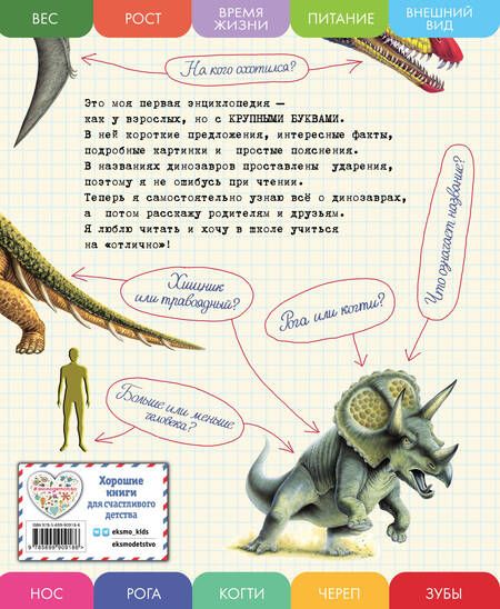 Фотография книги "Елена Ананьева: Все динозавры с крупными буквами"
