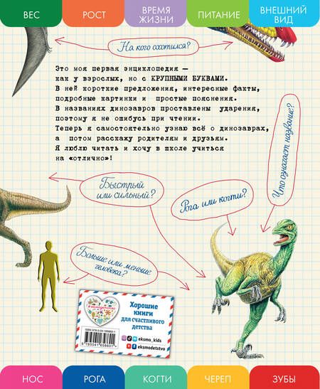 Фотография книги "Елена Ананьева: Все хищные динозавры с крупными буквами"