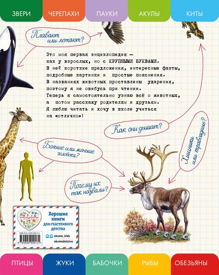 Фотография книги "Елена Ананьева: Все животные с крупными буквами"