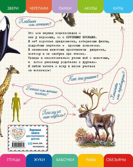 Фотография книги "Елена Ананьева: Все животные с крупными буквами"