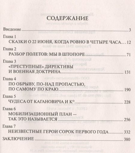 Фотография книги "Елена Анатольевна: Стратегия победы.Разгрома 1941 года не было"
