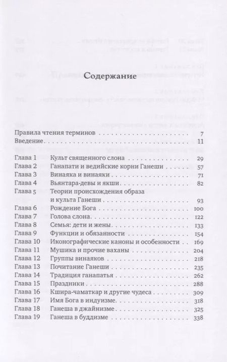 Фотография книги "Елена Андреева: Ганеша и его культ: происхождение, иконография, мифология"