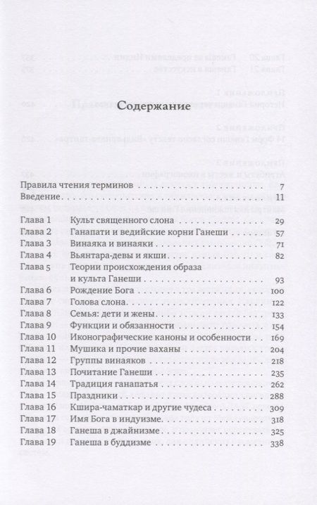 Фотография книги "Елена Андреева: Ганеша и его культ: происхождение, иконография, мифология"