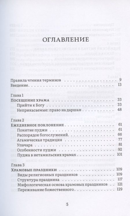 Фотография книги "Елена Андреева: История и культура индийского храма. Книга II. Жизнь храма"