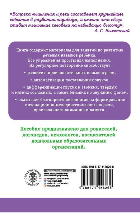 Фотография книги "Елена Анищенкова: Речевая гимнастика для развития речи дошкольников"