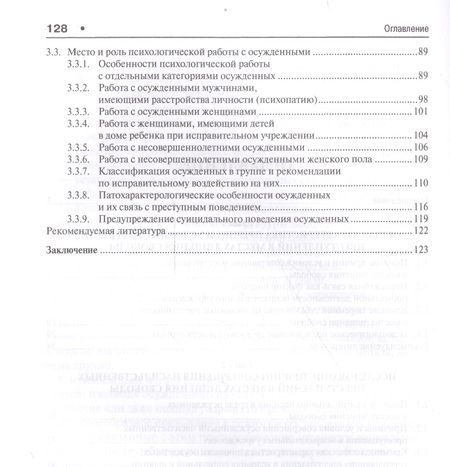 Фотография книги "Елена Антонян: Причины преступности в местах лишения свободы. Уч.пос."