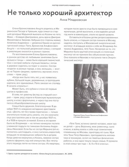 Фотография книги "Елена Анцута: Елена Анцута. Мастер советского модернизма"