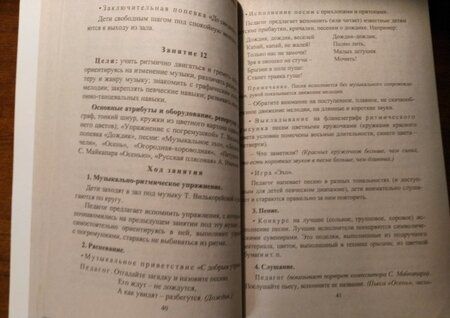 Фотография книги "Елена Арсенина: Музыкальные занятия. Средняя группа (от 4 до 5 лет). ФГОС ДО"