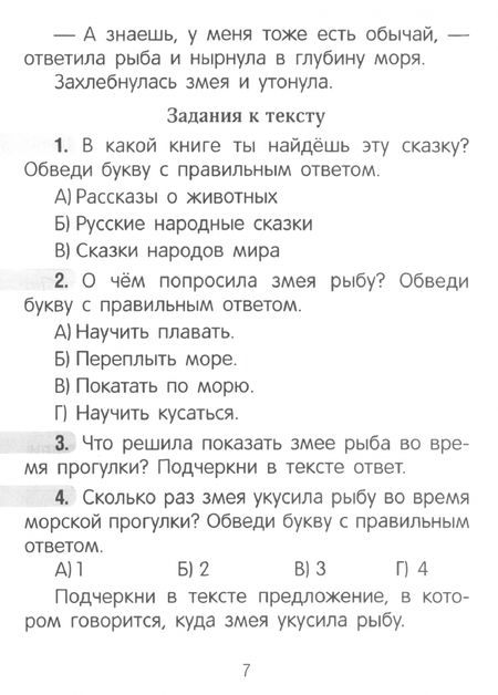 Фотография книги "Елена Байрашевская: Комплексные работы с текстами на уроках литературного чтения. 2 класс"