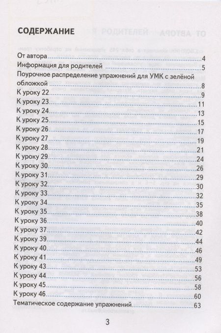 Фотография книги "Елена Барашкова: Грамматика английского языка. 2 класс. Сборник упражнений. Часть 1. К учебнику И.Н. Верещагиной и др. "Английский язык. 2 класс. В 2-х частях" (М.: Просвещение)"