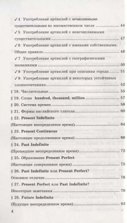 Фотография книги "Елена Барашкова: Грамматика английского языка. 4 класс. Книга для родителей (к учебнику И.Н. Верещагиной, О.В. Афанасьевой "English 4""