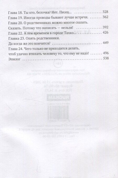 Фотография книги "Елена Белова: Ах ты… дракон! Попал"