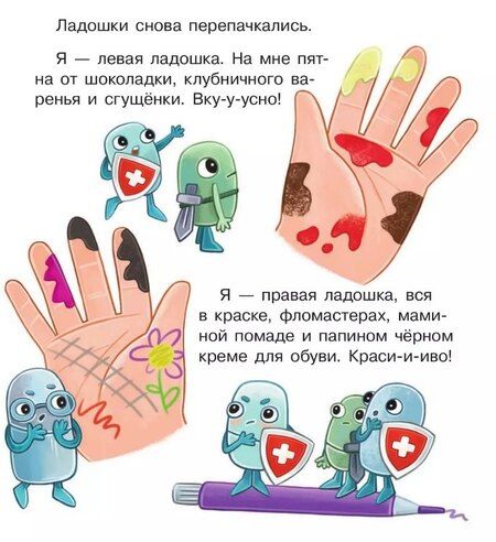 Фотография книги "Елена Березина: Ладошки в стране Микробии"