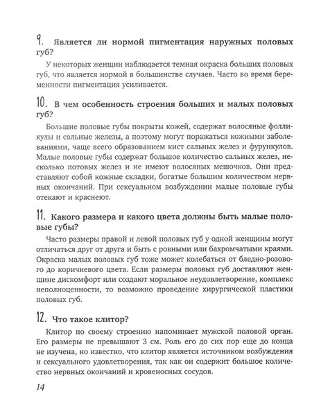 Фотография книги "Елена Березовская: Все, что нужно знать о женском здоровье. 1000 ответов на самые актуальные вопросы"