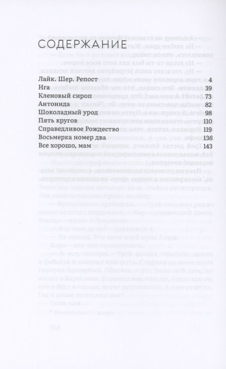 Фотография книги "Елена Безсудова: Все хорошо, мам"