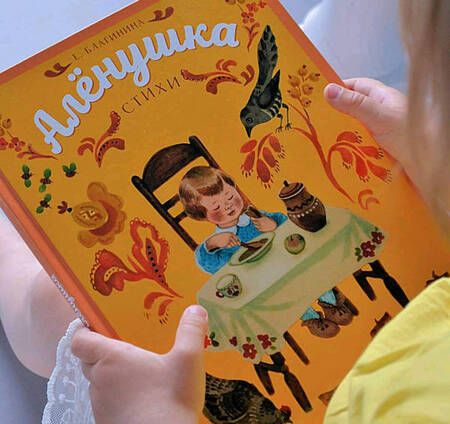 Фотография книги "Елена Благинина: Аленушка"