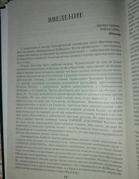 Фотография книги "Елена Блаватская: Тайная доктрина. Космогенезис. Антропогенезис"