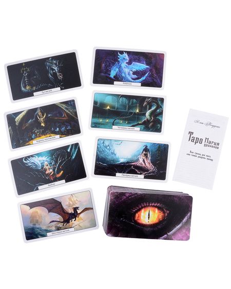 Фотография книги "Елена Бондаренко: Таро Магия драконов (80 карт + руководство)"